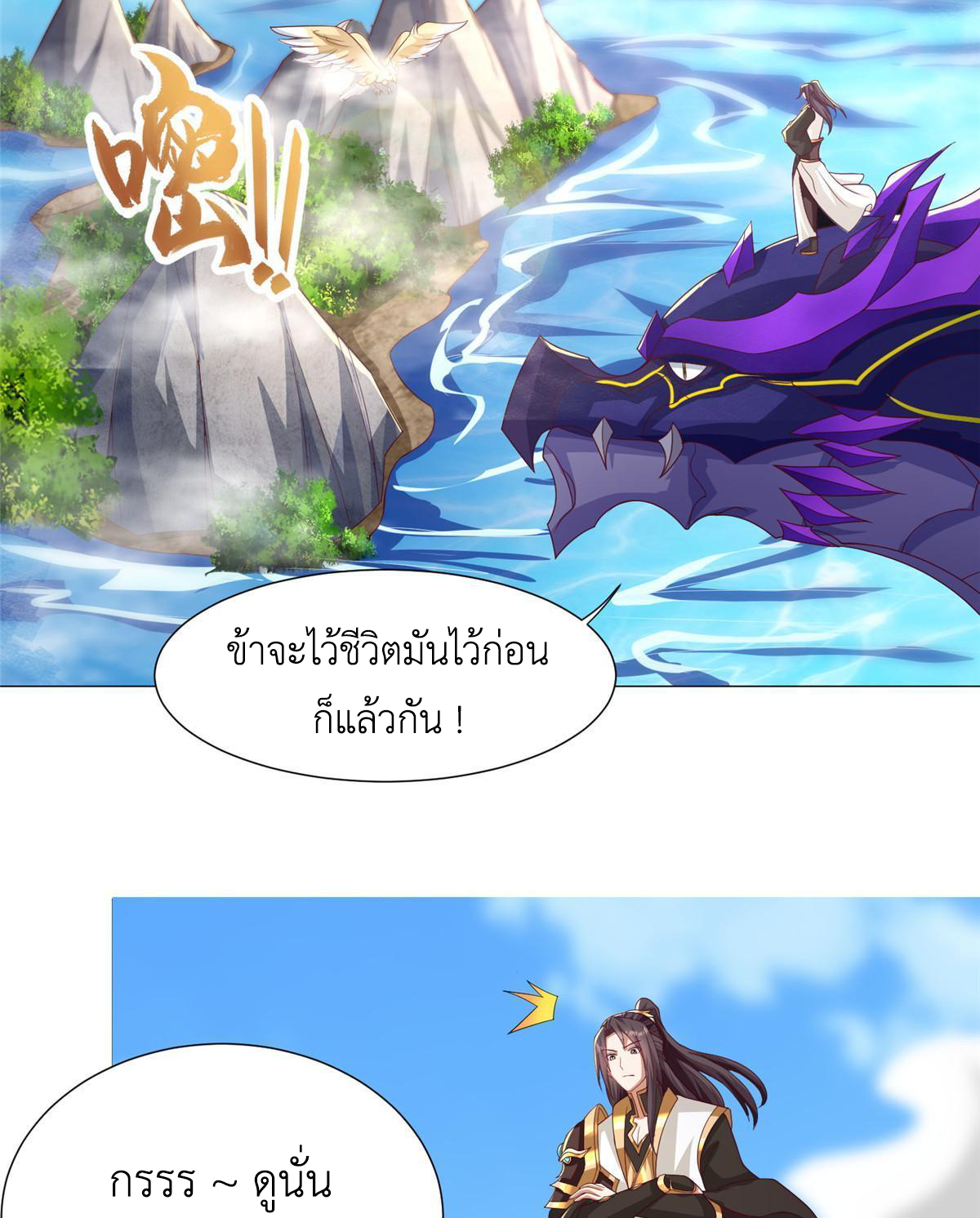(ชนจีน) Dragon Master (จูหมิง นักรบเซียนมังกร) ตอนที่ 211 หน้า 9