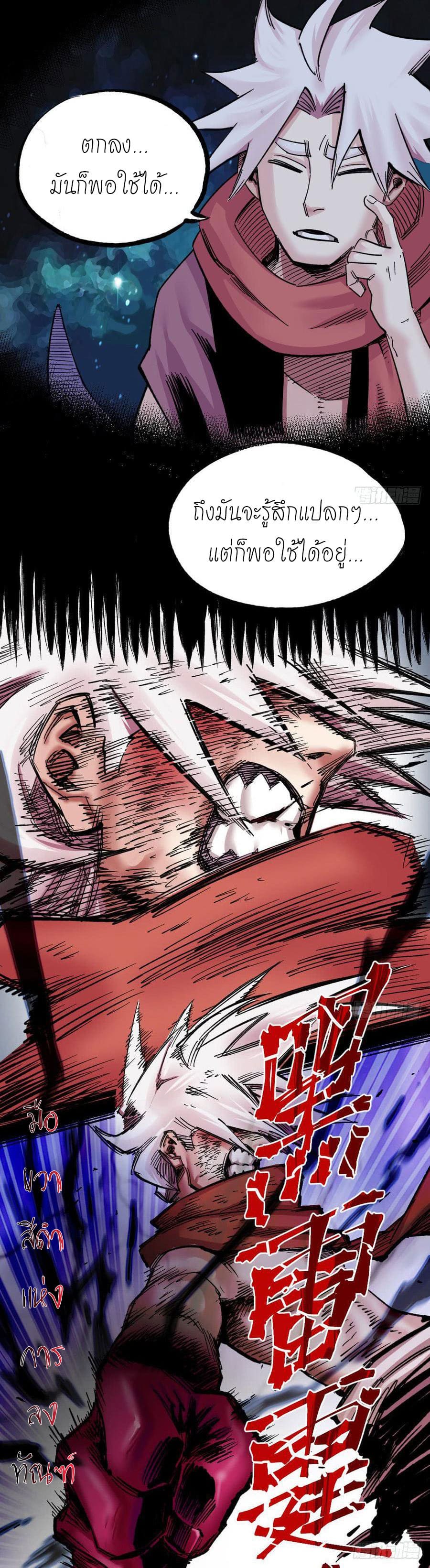 The doctor's Supremacy ตอนที่ 58 หน้า 24