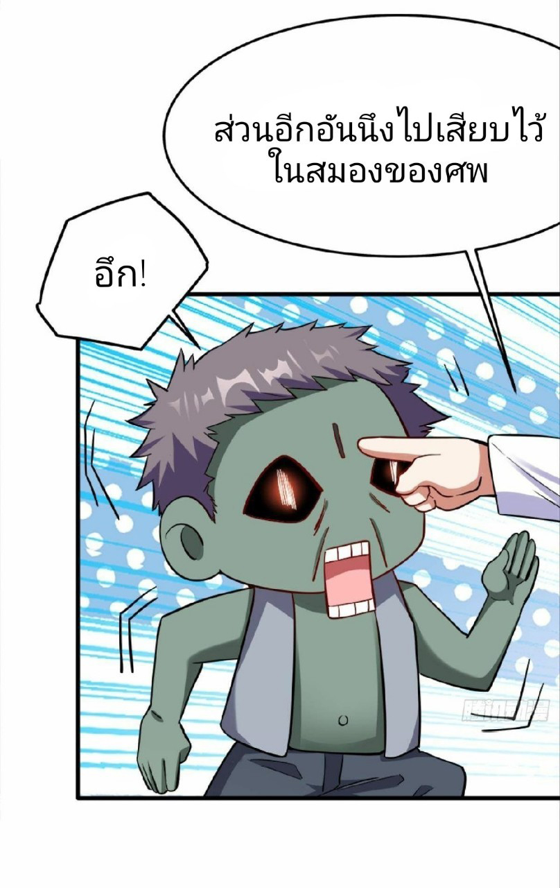 ผมพึ่งกลายเป็นคนรวยที่สุดในวันสิ้นโลก ตอนที่ 19 หน้า 15