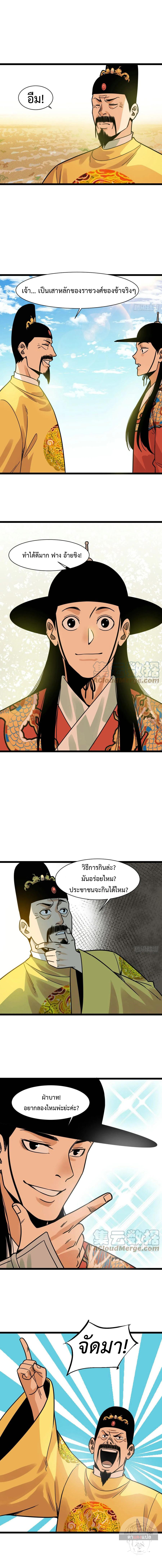Ming Dynasty's Failure ตอนที่ 130 หน้า 7