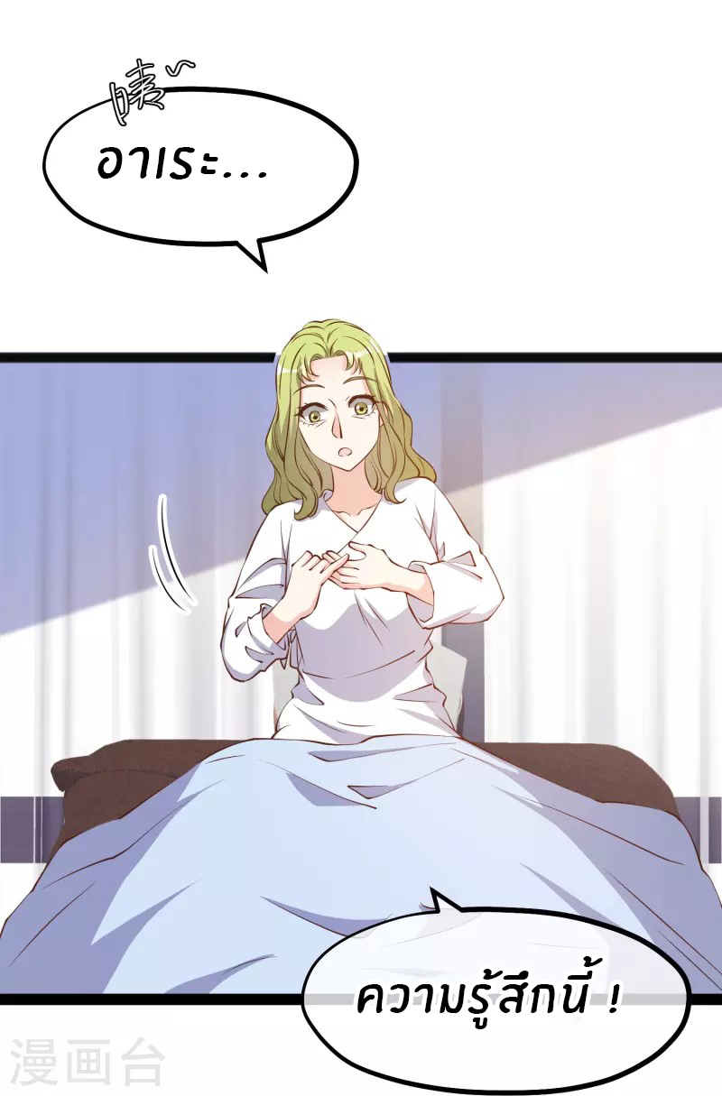 God Fisherman ตอนที่ 275 หน้า 4