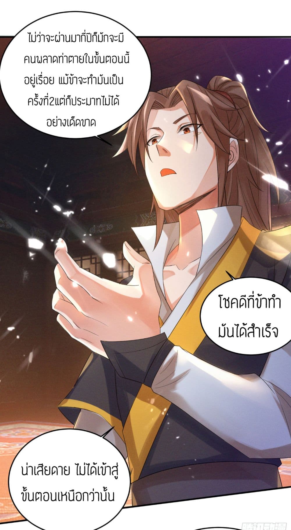 Reversal of God King ตอนที่ 10 หน้า 11