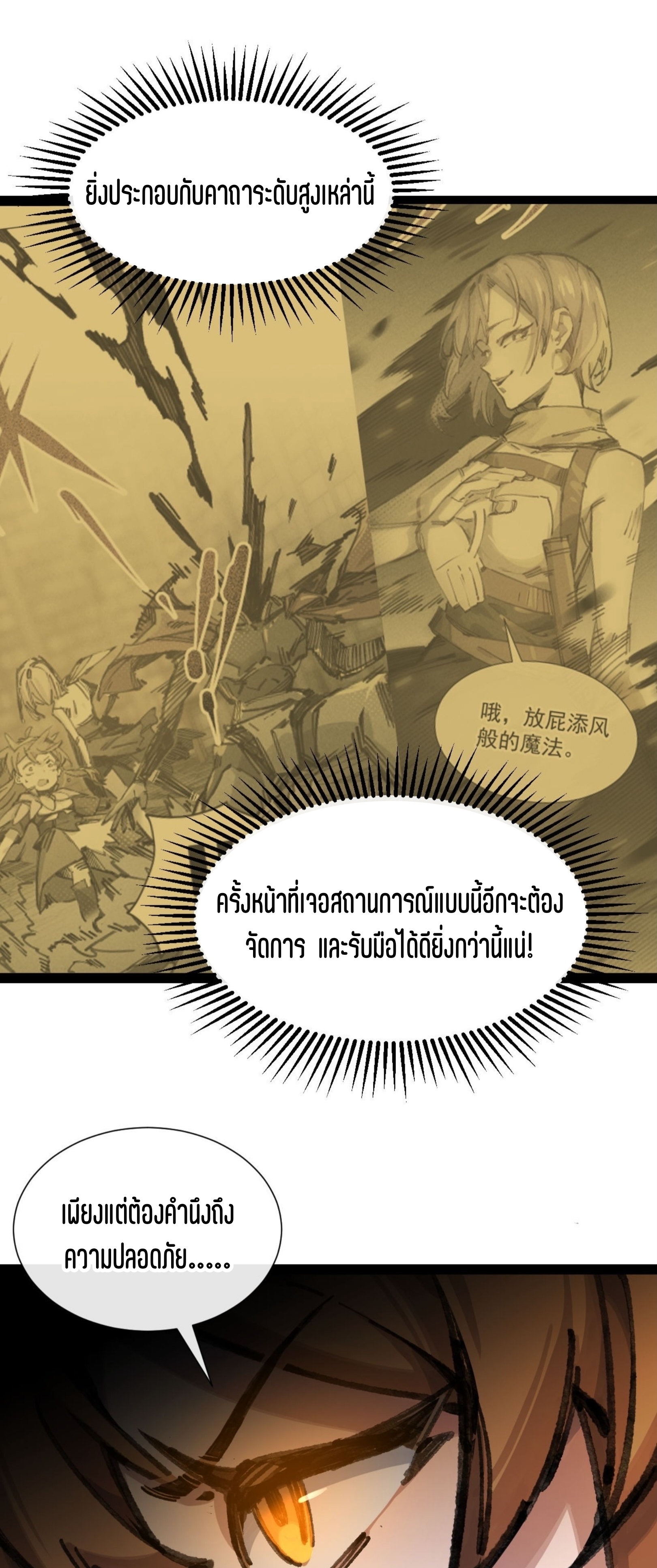 เจ้าหญิงไร้ค่า LV999 ตอนที่ 8 หน้า 55