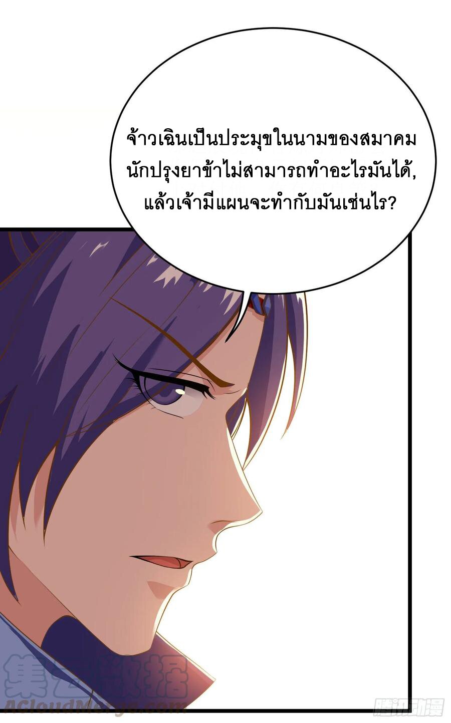 Dominate The Three Realms ตอนที่ 81 หน้า 22