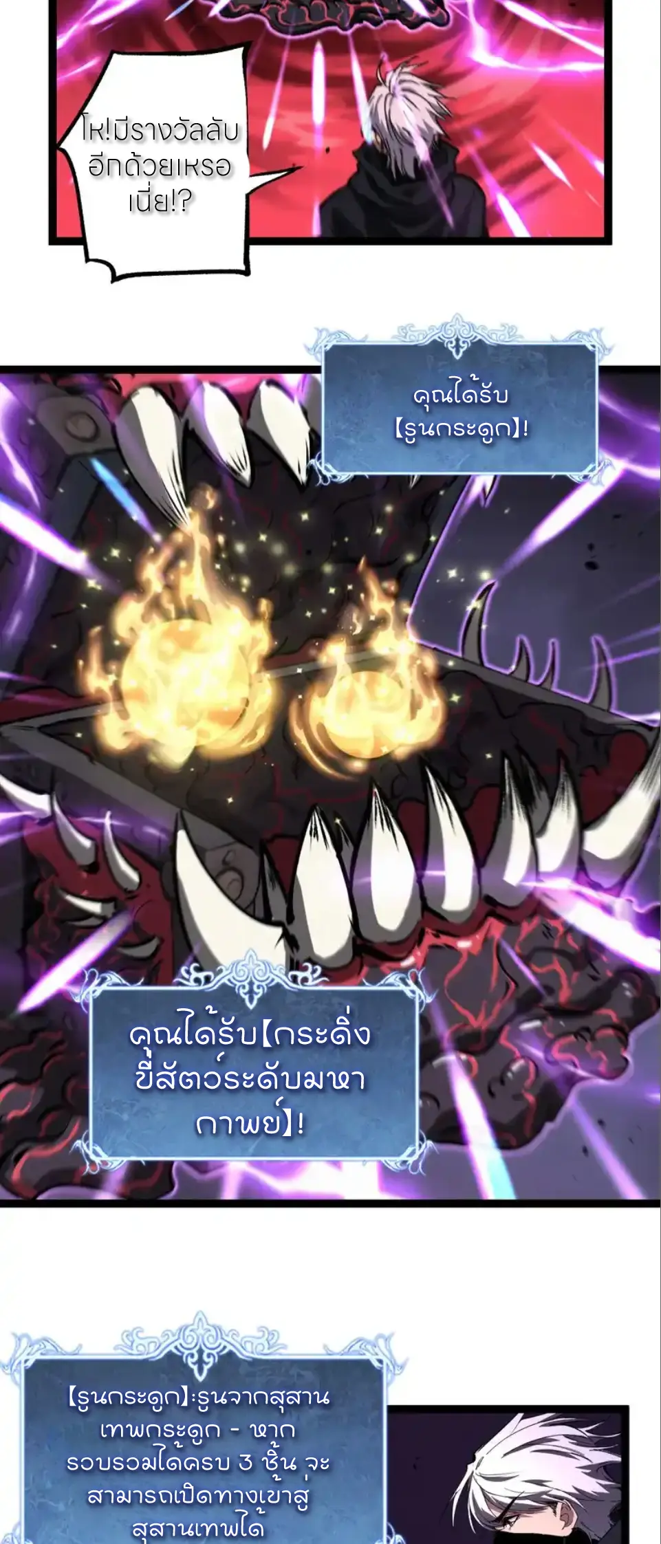 ราชานักฆ่าแห่งโลกเสมือน🗡️ ตอนที่ 79 หน้า 22