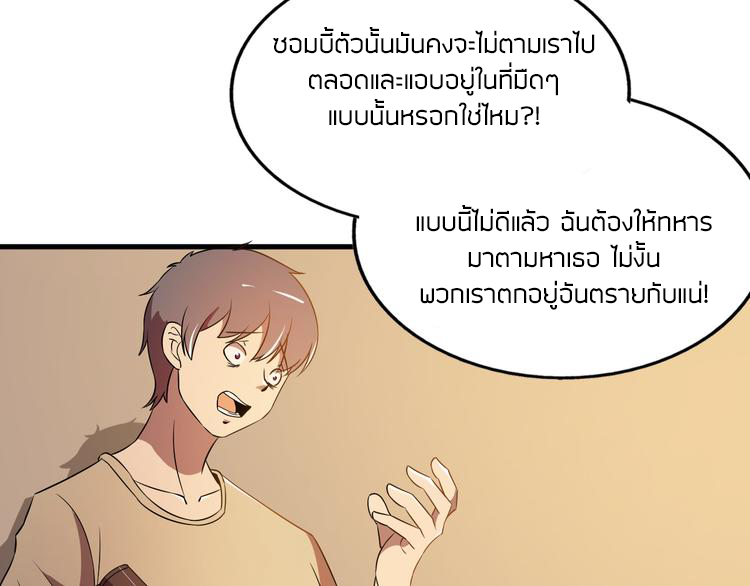 The Wolf Master in the Apocalypse ปรมาจารย์หมาป่า ในวันโลกาวินาศ ตอนที่ 22 หน้า 59