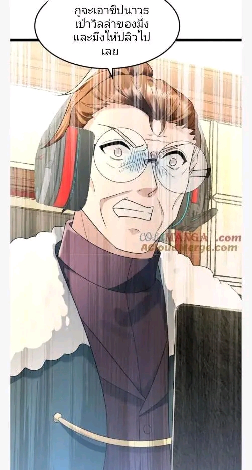 ฉันมีเซฟเฮาว์ในวันโลกาวินาศ ตอนที่ 207 หน้า 24