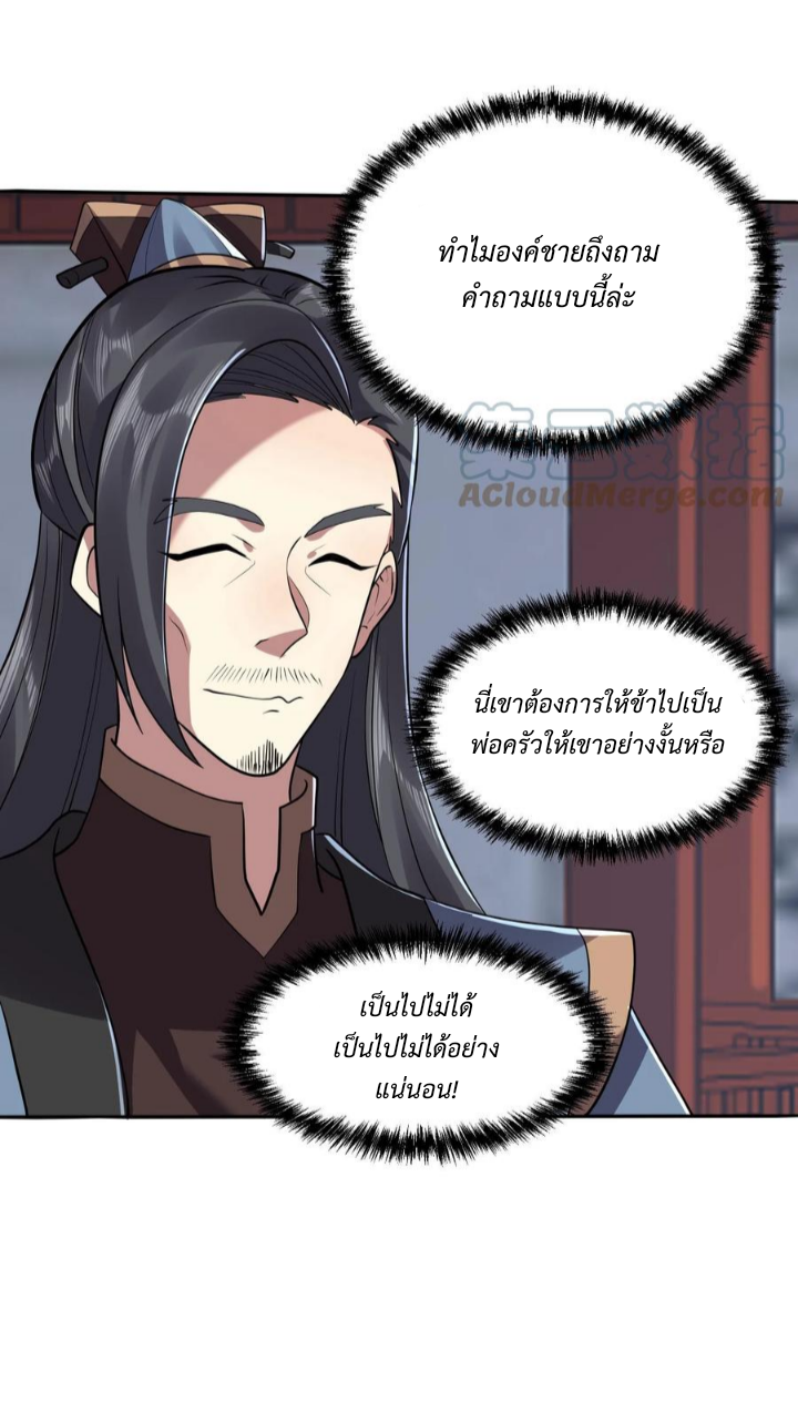 ข้าถูกอัญเชิญมาเพื่อช่วยจักรพรรดินี (ยังไม่ชนฉบับ) ตอนที่ 28 หน้า 17