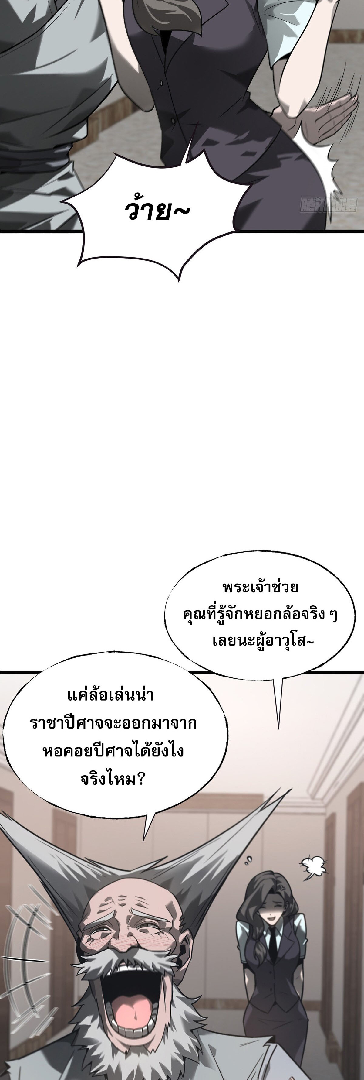 ข้าคือบอสที่แข็งแกร่งที่สุด ตอนที่ 4 หน้า 19