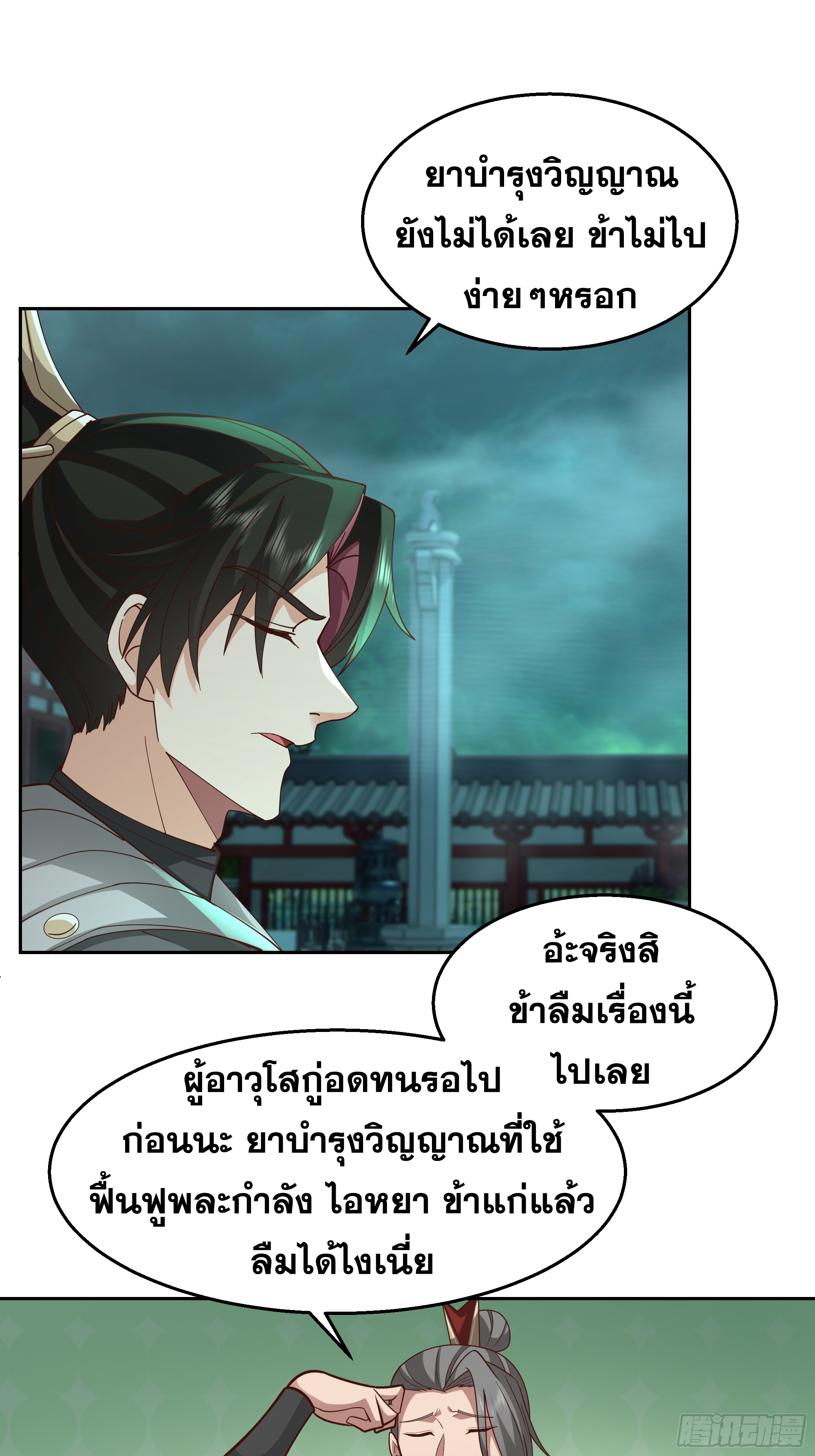 เซียนกระบี่พลังนิวเคลียร์(การ์ตูน) ตอนที่ 11 หน้า 31