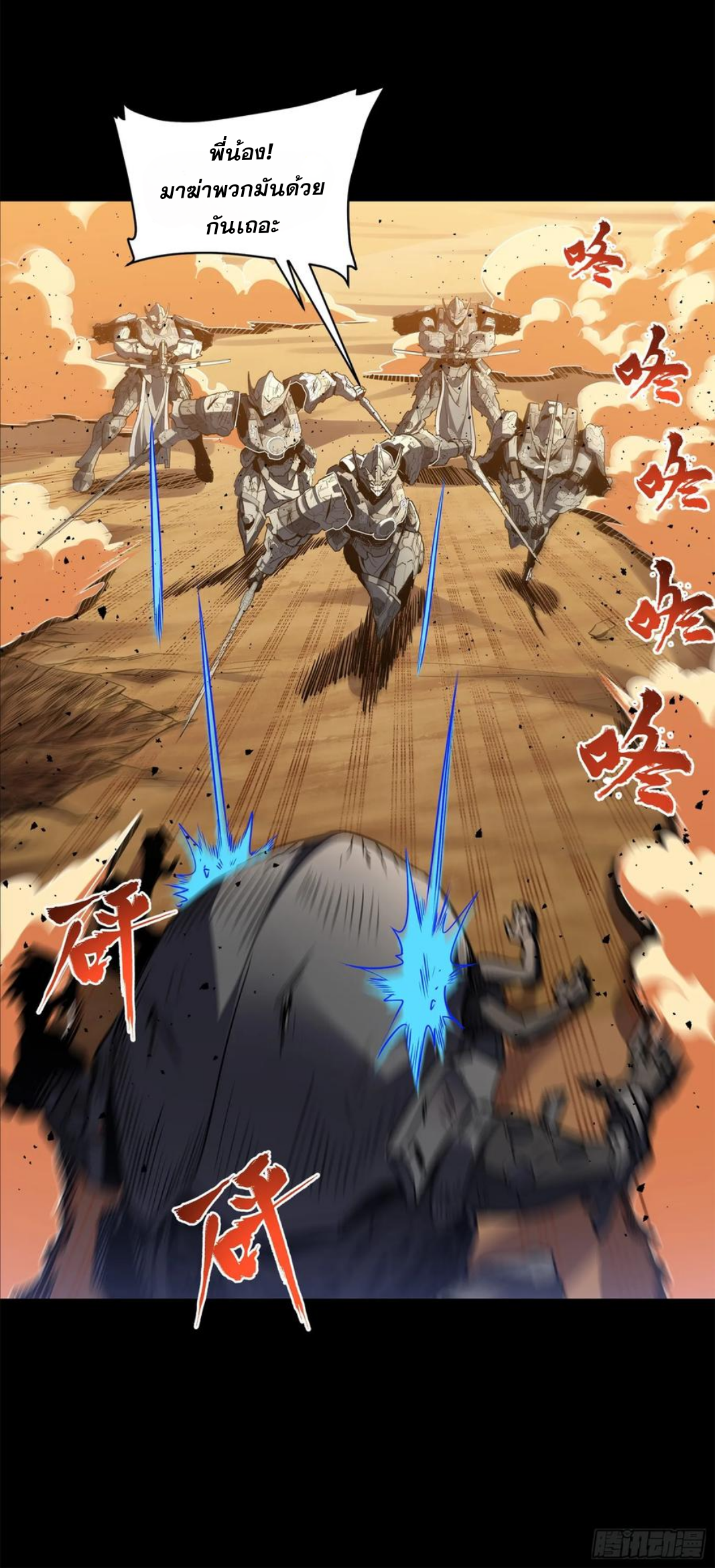 Legend of Star Genera ชนจีน ตอนที่ 123 หน้า 41