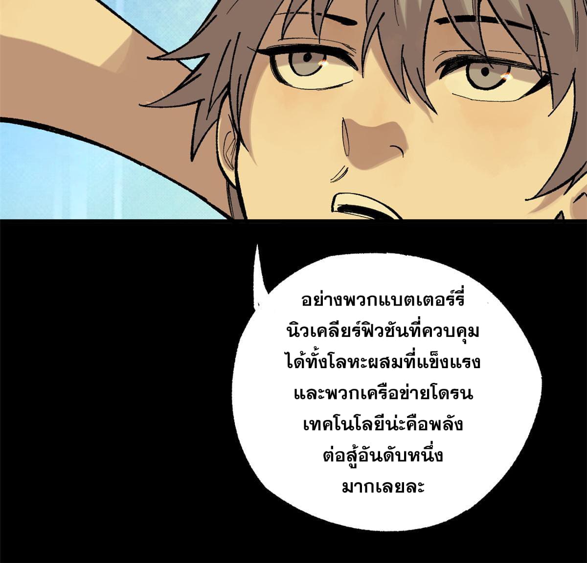 ผู้เล่นสุดโฉด ตอนที่ 42 หน้า 13