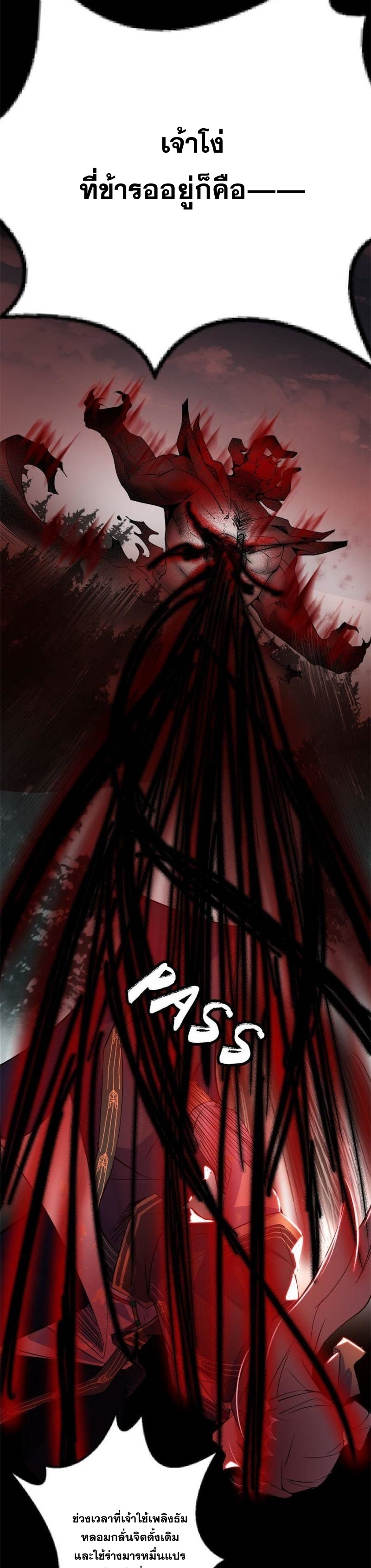 I'm an Evil God ข้าคือจักรพรรดิปีศาจ ตอนที่ 307 หน้า 24