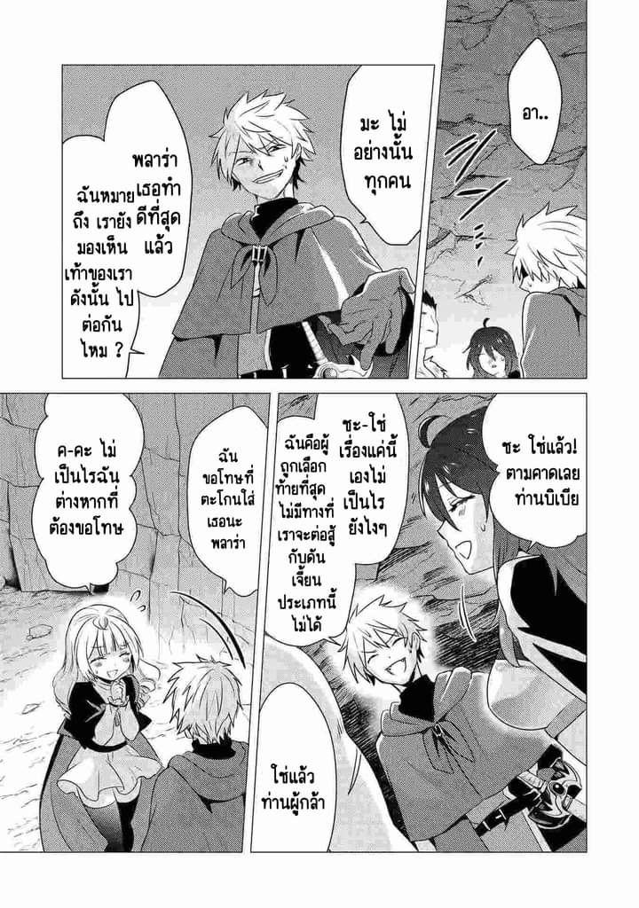 Chapter Yuusha party wo tuihou sareta ore daga, ore kara sudatte kuretayoude ureshii. nanode daiseijo, omae ni otte korarete ha komarunodaga? ตอนที่ 10 หน้า 18