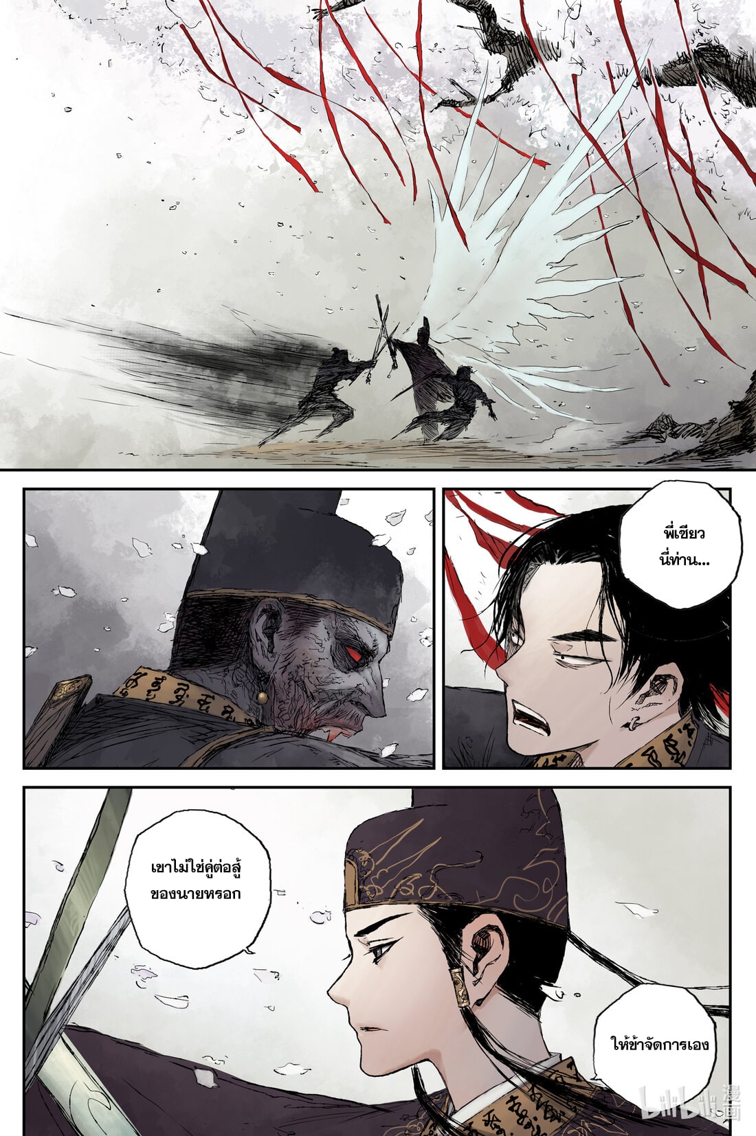 บันทึกการเดินทางสู่มรรคา ตอนที่ 14 หน้า 12