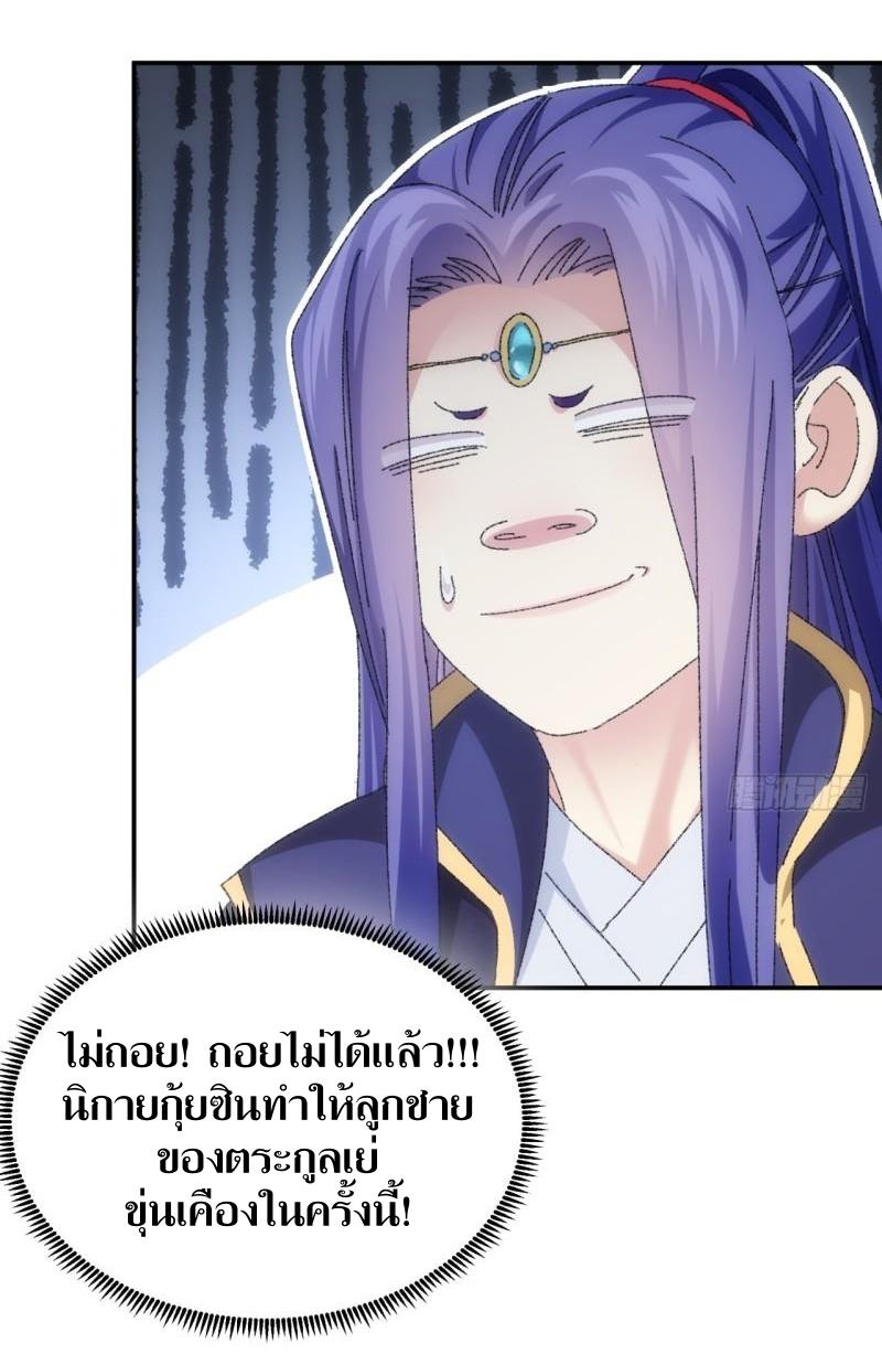 ข้าแค่ไม่เล่นไพ่ตามเกม ตอนที่ 118 หน้า 32