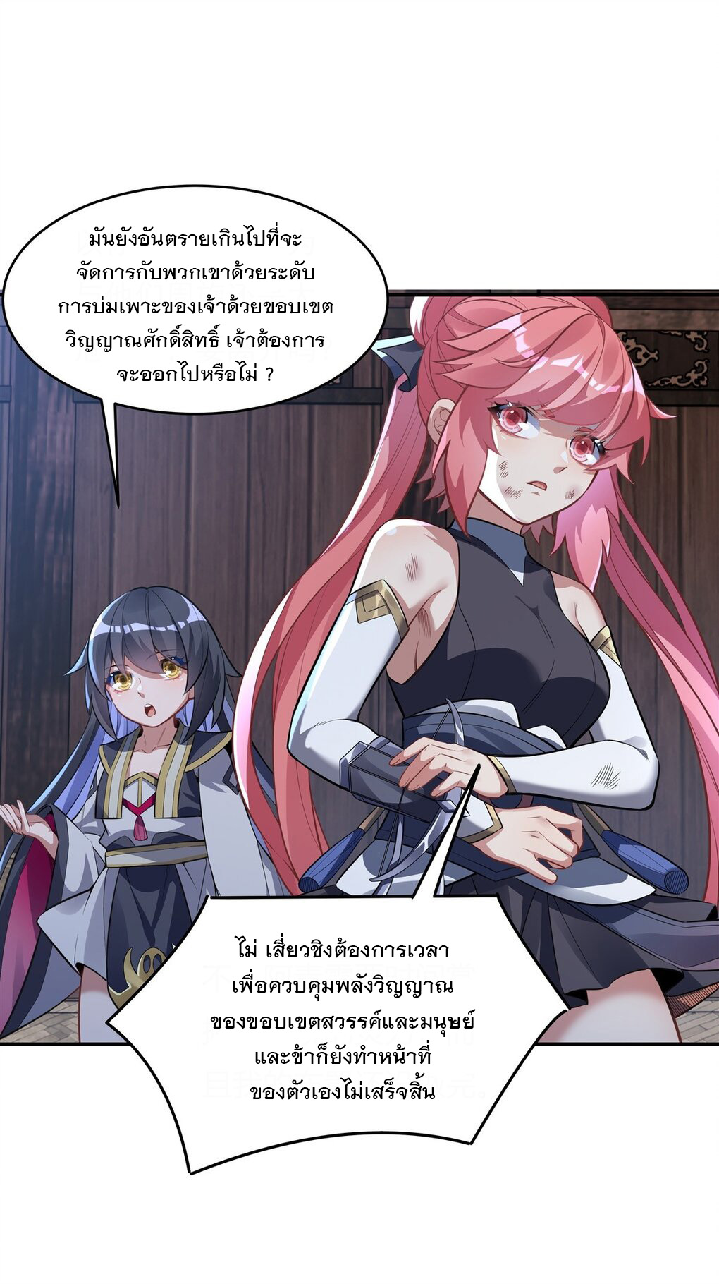 ศิษย์ของข้าล้วนมีอนาคตที่ยิ่งใหญ่ (ชนจีน) ตอนที่ 66 หน้า 16