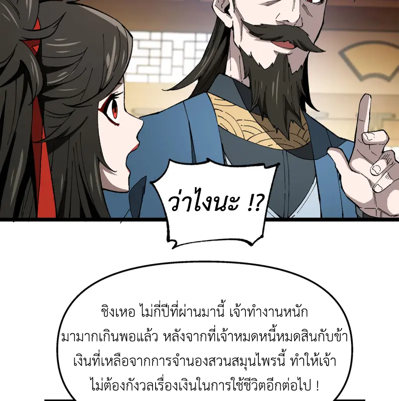 (ทันจีน) Mechanical Master (โคตรปรมาจารย์เทพจักรกล) ตอนที่ 8 หน้า 7