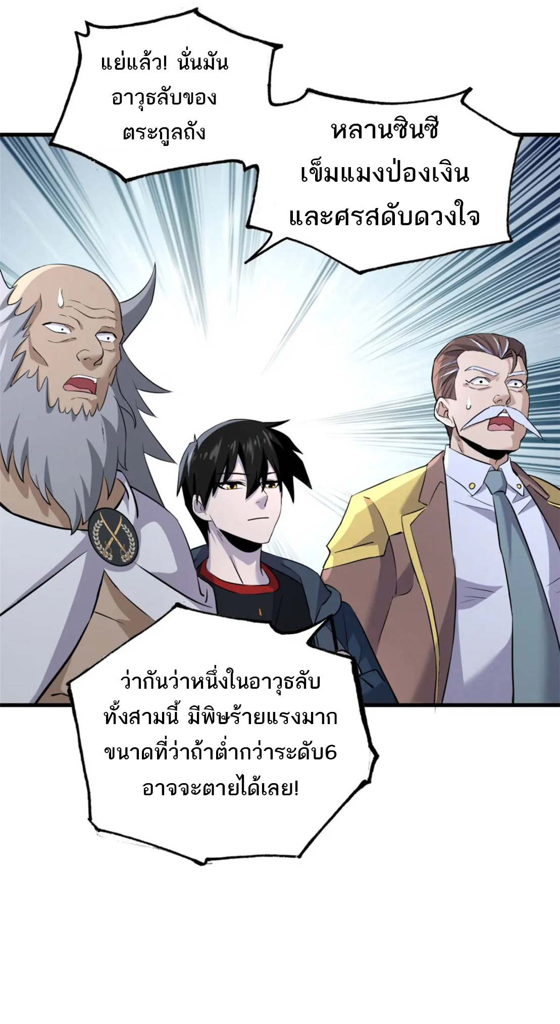 โคตรเทพร้านสัตว์อสูร ตอนที่ 79 หน้า 50