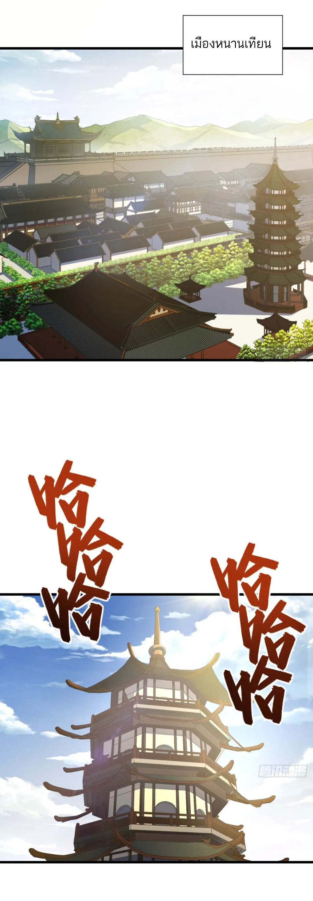 กำเนิดร่างเทวะบรรพกาล ตอนที่ 40 หน้า 4