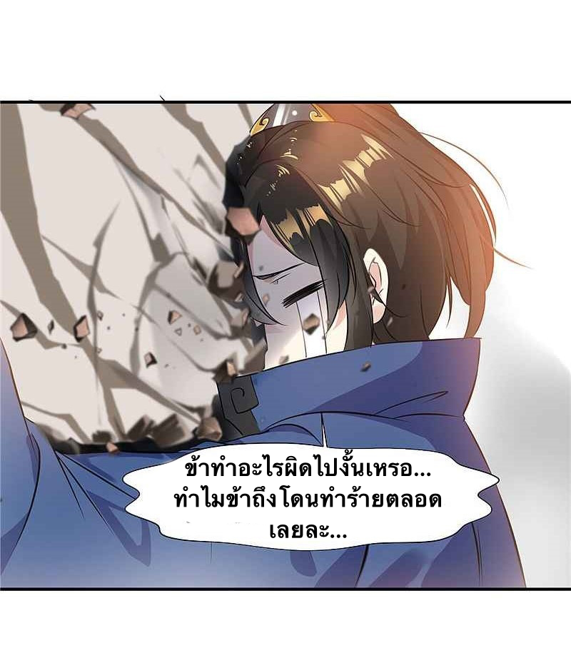 ข้ากลายเป็นผู้เป็นอมตะที่ยิ่งใหญ่ ตอนที่ 4 หน้า 19