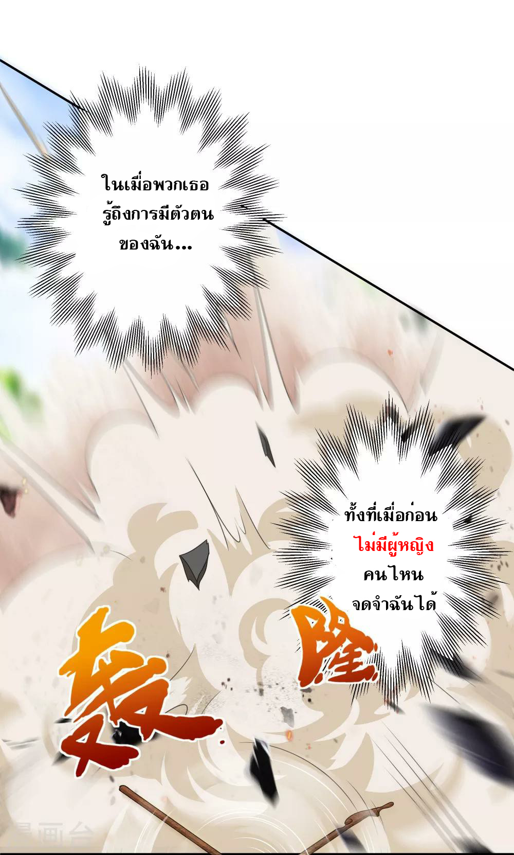เรียกข้าว่าท่านประมุข ตอนที่ 2 หน้า 27
