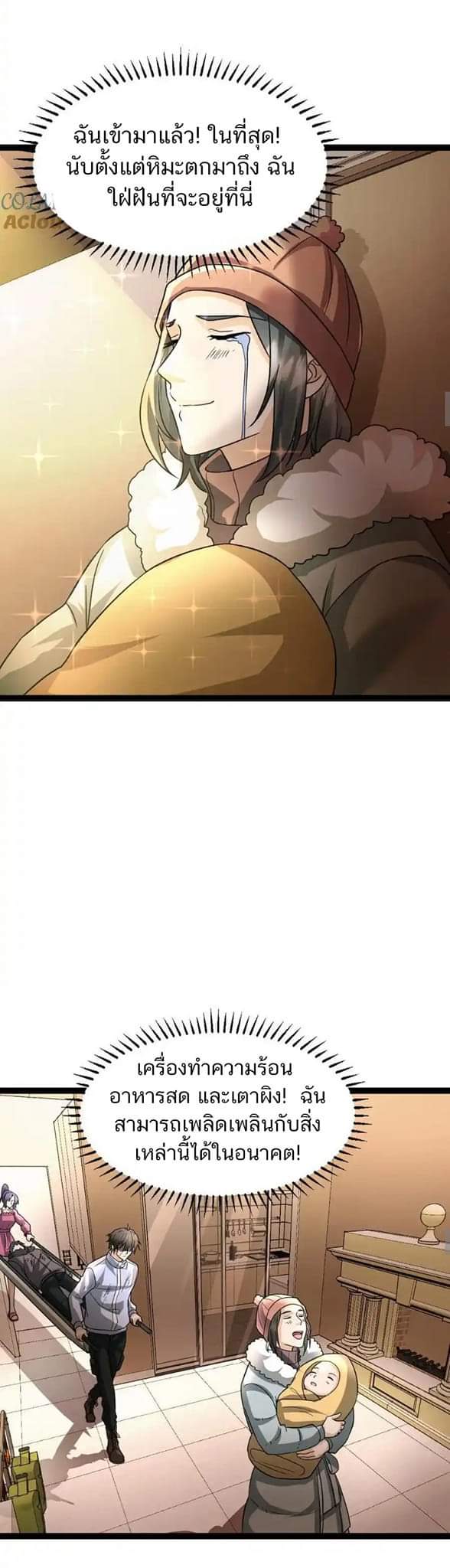 Freezing the World：I Built a Doomsday Safehouse ตอนที่ 66 หน้า 23