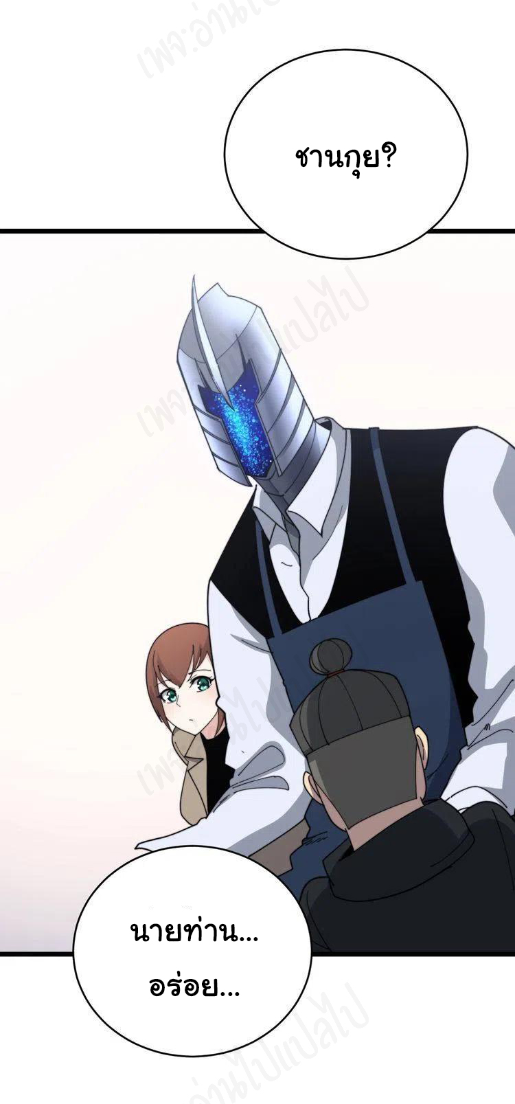 Bad Hand Witch Doctor สุดยอดพ่อมดหมอผี ตอนที่ 192 หน้า 14