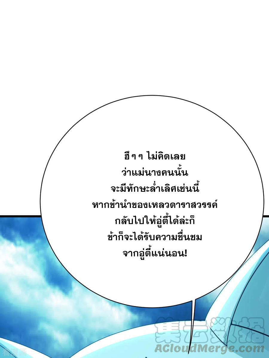 เทพอสูรสยบฟ้า ตอนที่ 176 หน้า 6