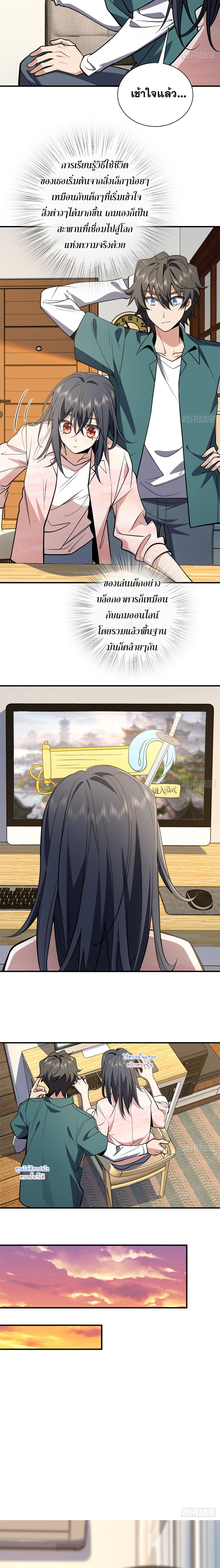 แฟนสาวผมมาจากพันปีก่อน ตอนที่ 26 หน้า 11