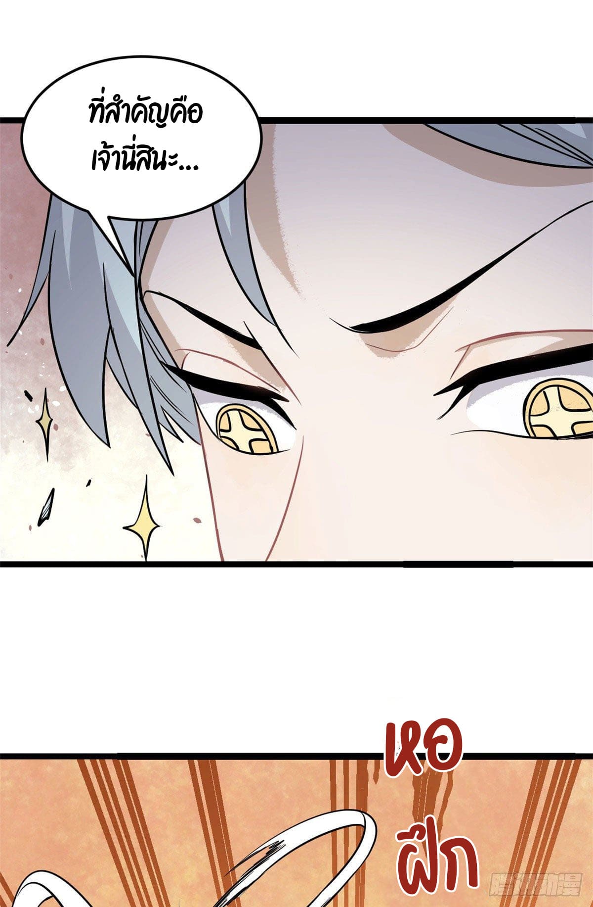 นิกายที่แข็งแกร่งที่สุด (ทันจีน) ตอนที่ 120 หน้า 24