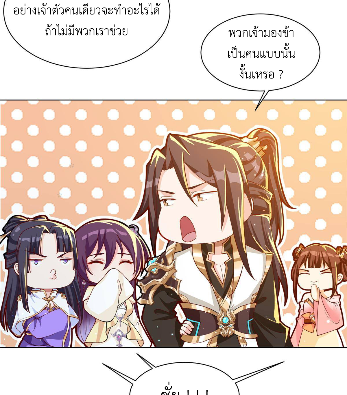 (ชนจีน) Dragon Master (จูหมิง นักรบเซียนมังกร) ตอนที่ 130 หน้า 41