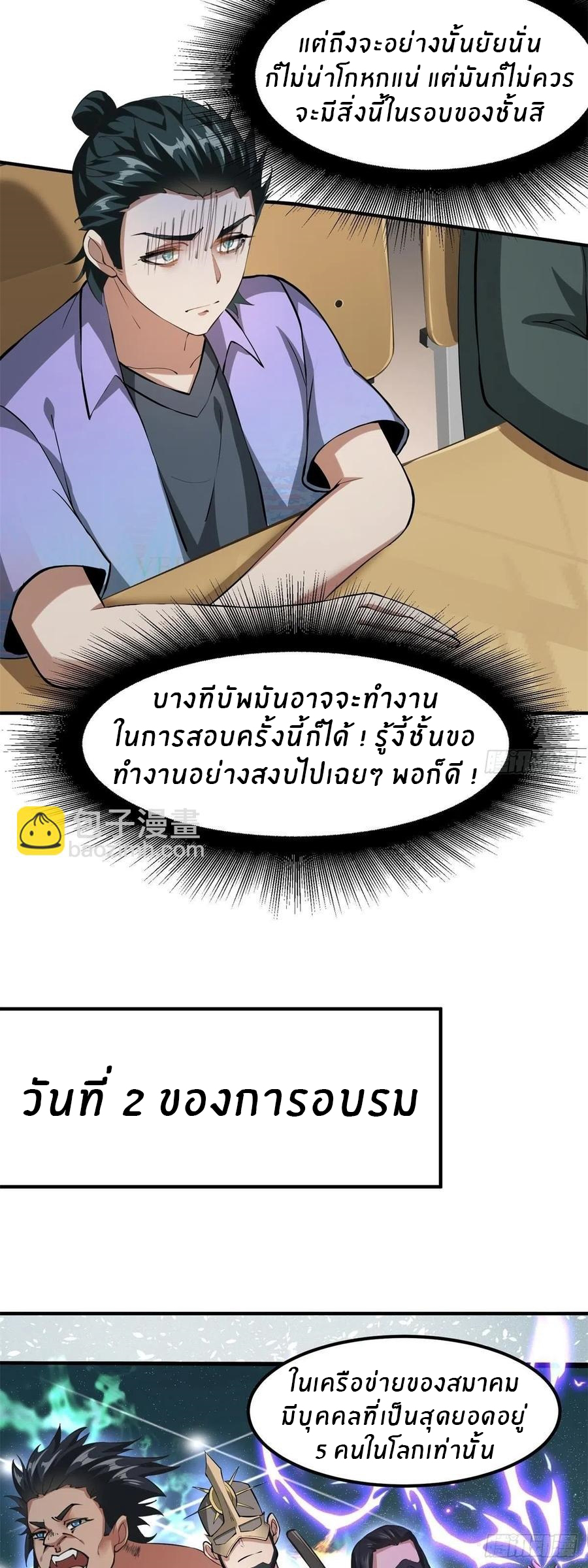 ขอล่ะอย่าเป็นที่ 1 เลย ตอนที่ 24 หน้า 4