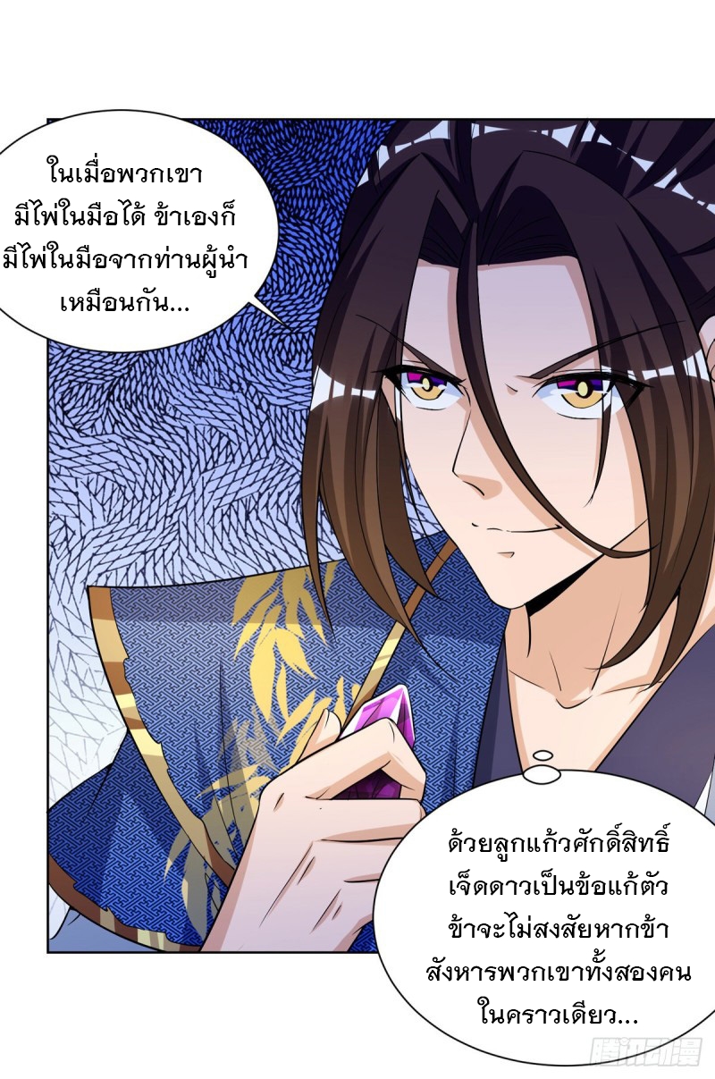Dominate The Three Realms ตอนที่ 168 หน้า 24