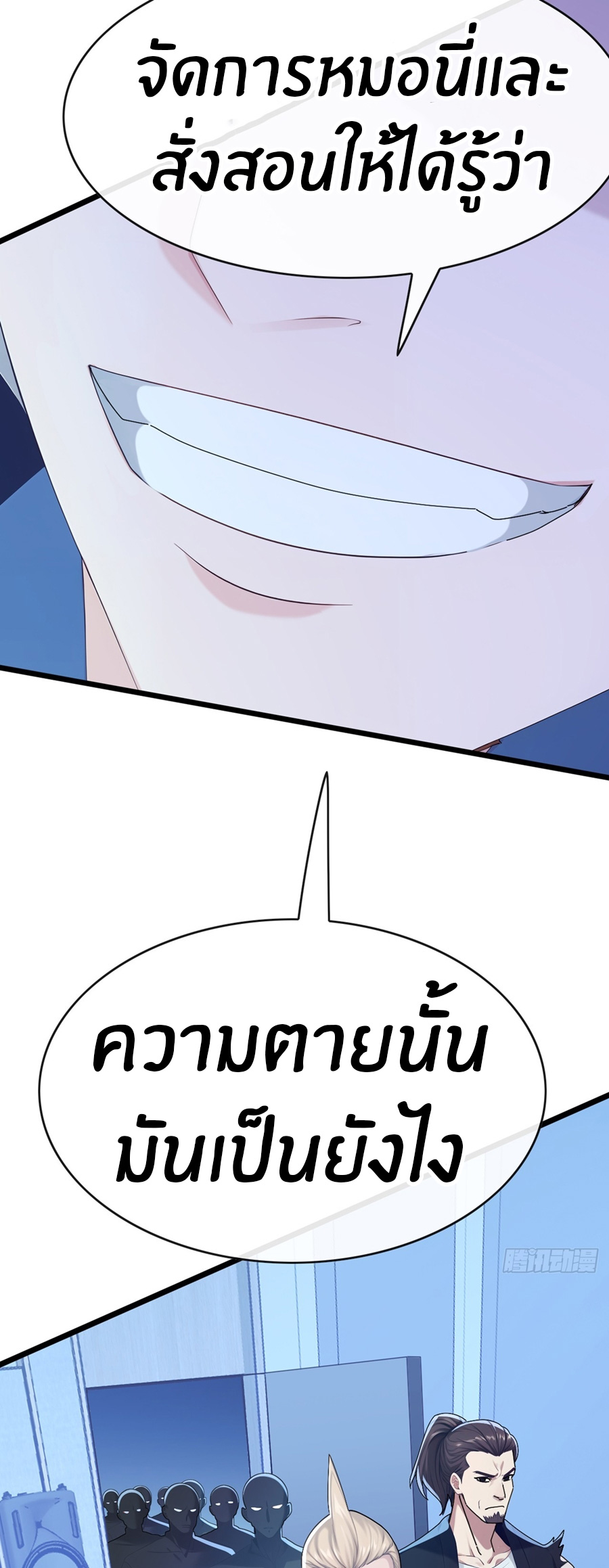ลงจากภูเขาเพื่อมาเป็นเบ๊ภรรยา ตอนที่ 103 หน้า 6