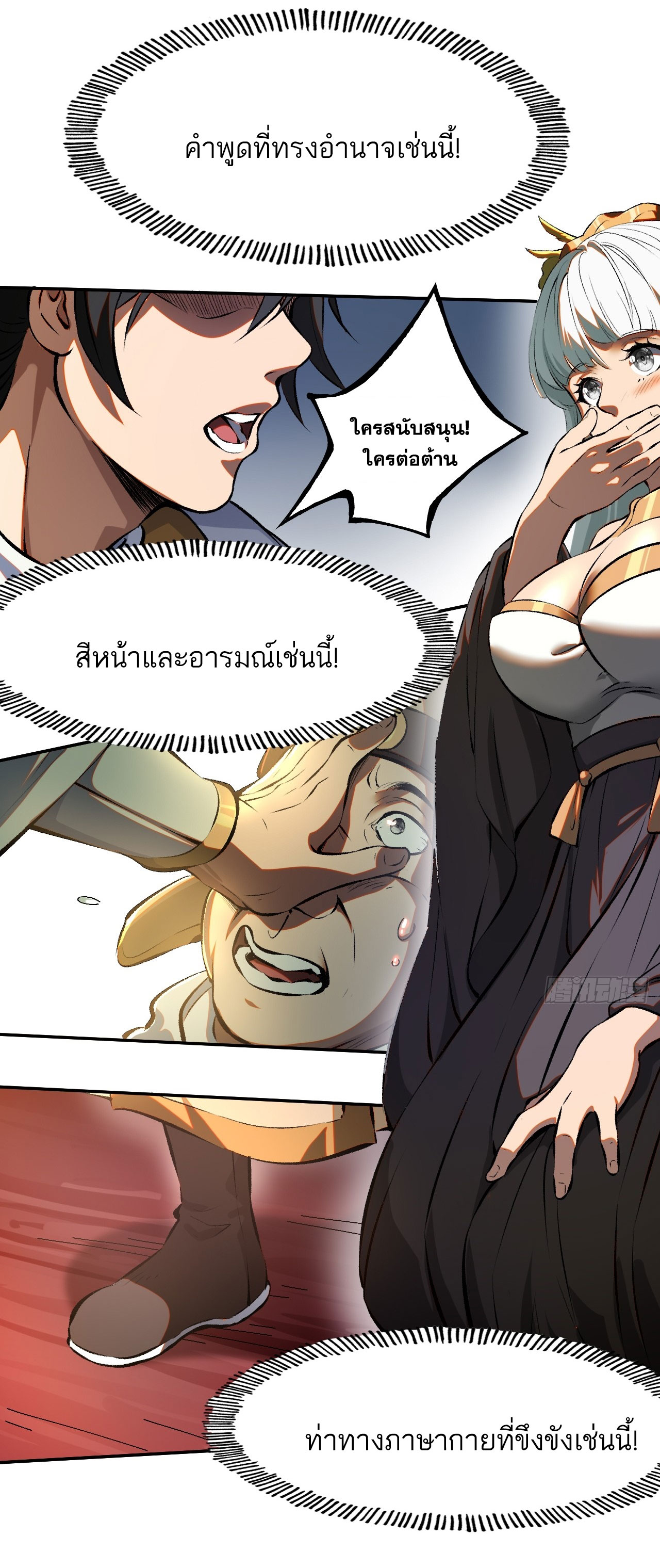 หากไม่ระวัง ชื่อจะถูกจารึกไว้ในประวัติศาสตร์ ตอนที่ 2 หน้า 4