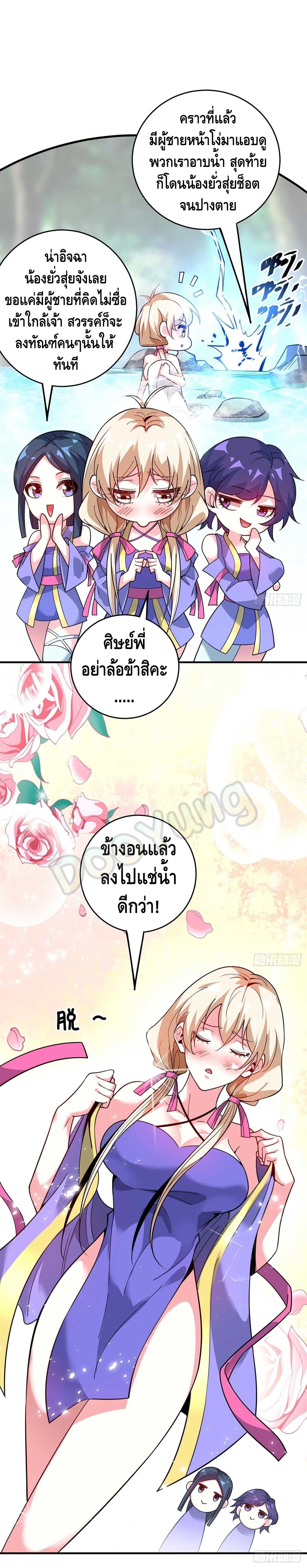Eternal first son-in-law ตอนที่ 122 หน้า 13