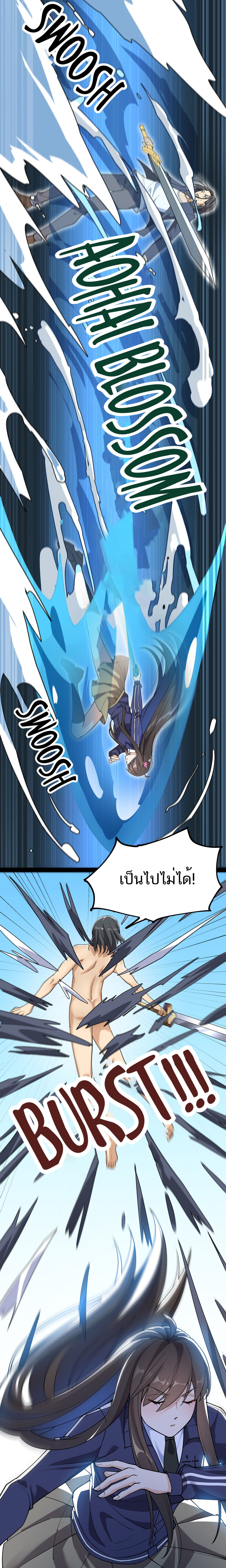 The Daily Life of the Immortal King ตอนที่ 52 หน้า 3