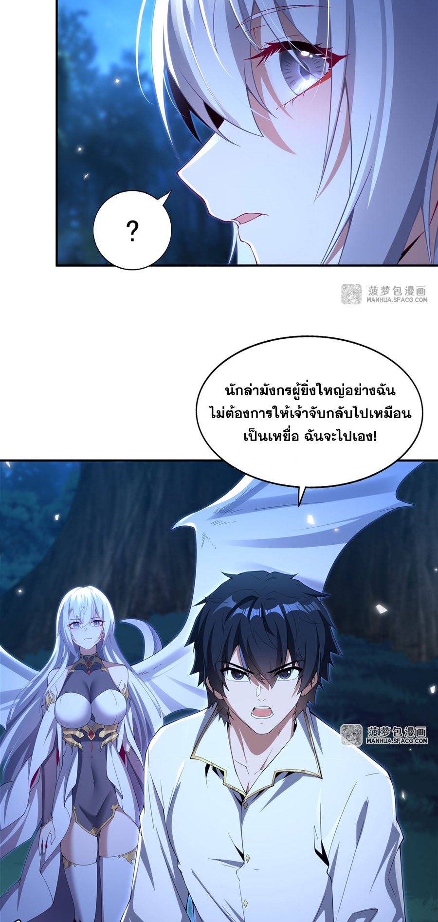 Shut Up, Evil Dragon! I don't want to raise a child with you anymore ตอนที่ 4 หน้า 7