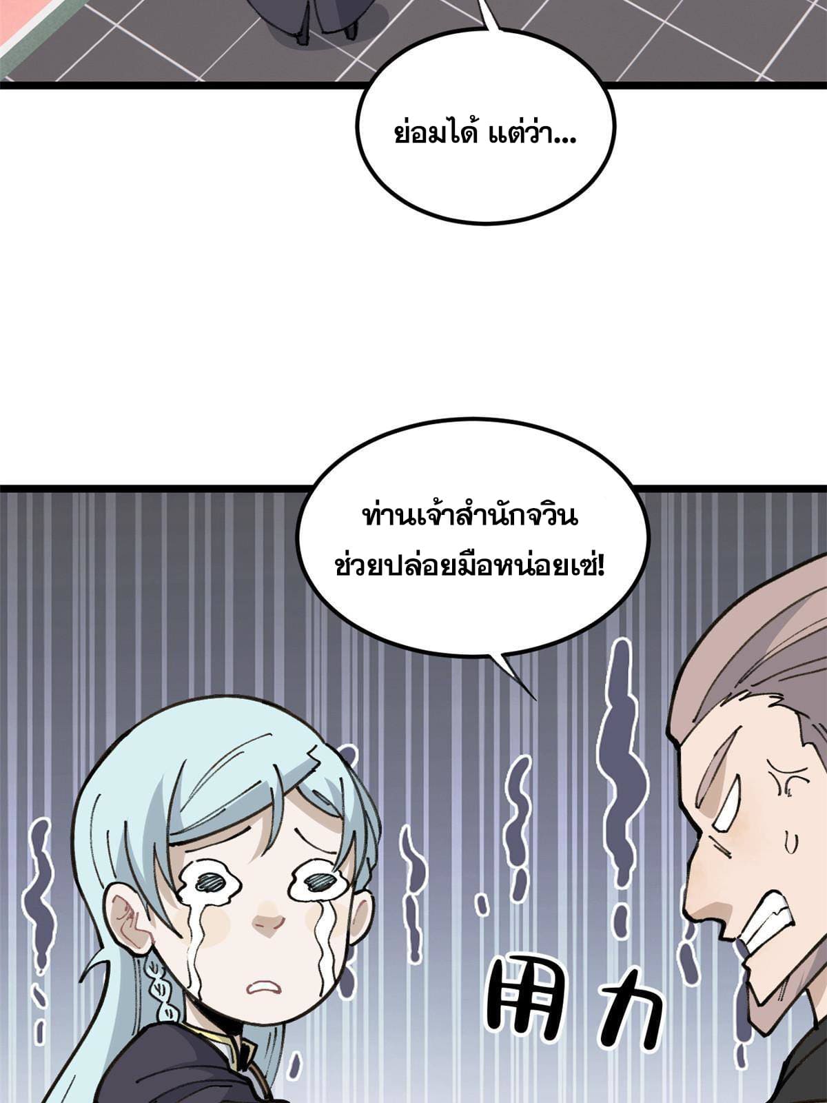 นิกายที่แข็งแกร่งที่สุด (ทันจีน) ตอนที่ 135 หน้า 37