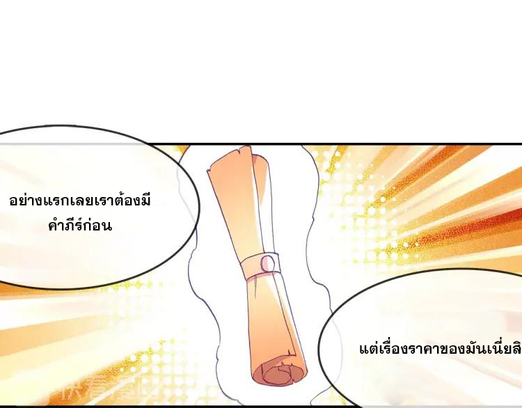 Heavenly jewel change ตอนที่ 18 หน้า 26