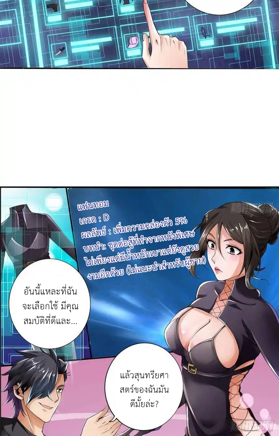 The Strongest Death System ตอนที่ 11 หน้า 51