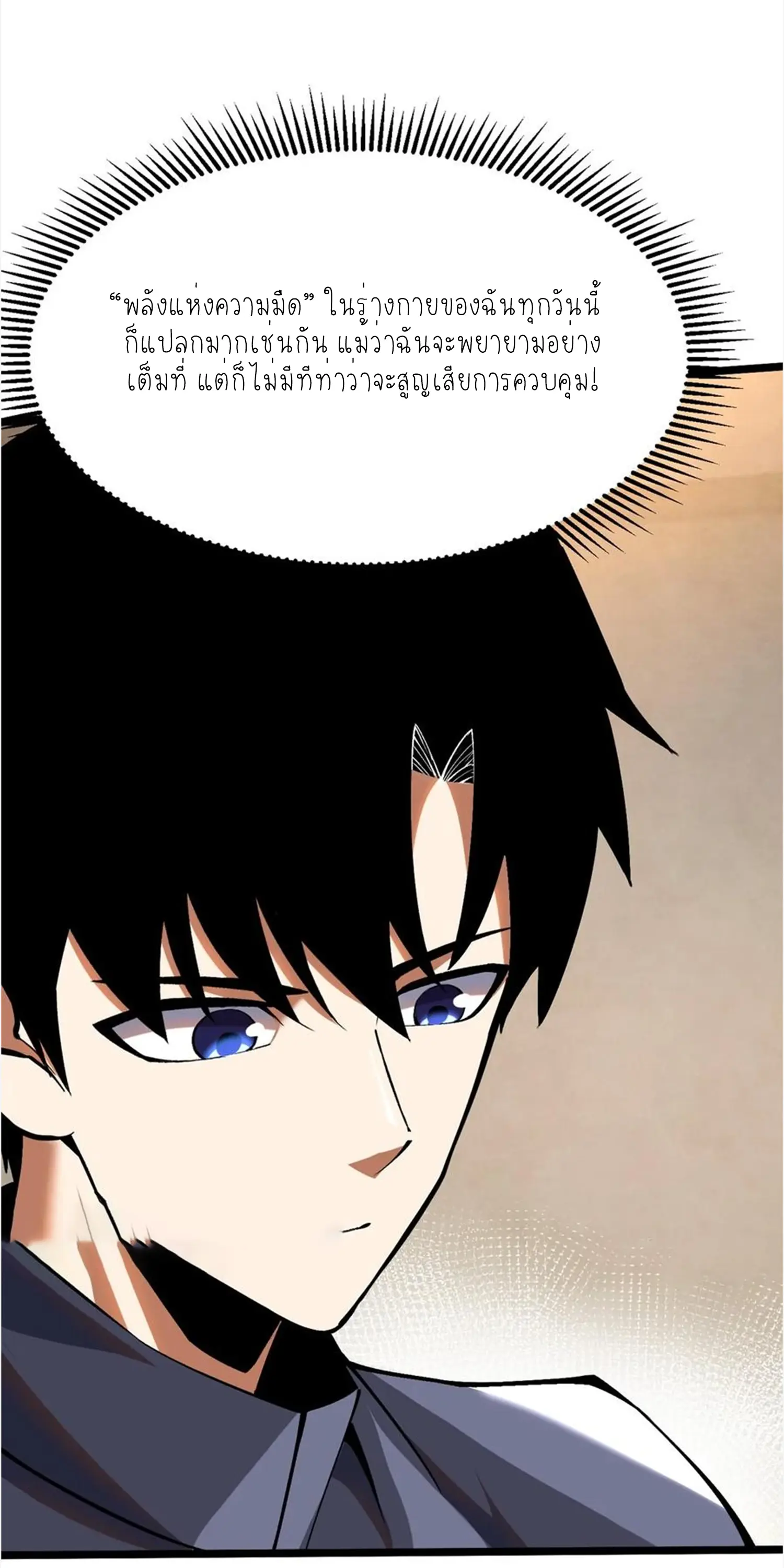 ไม่อยากเรียนทักษะ แห่งคำสาปเลย! ตอนที่ 52 หน้า 8
