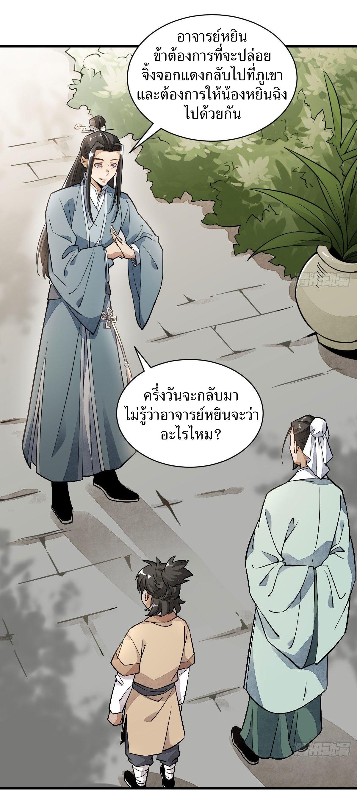 Lan Ke Qi Yuan ตอนที่ 23 หน้า 14