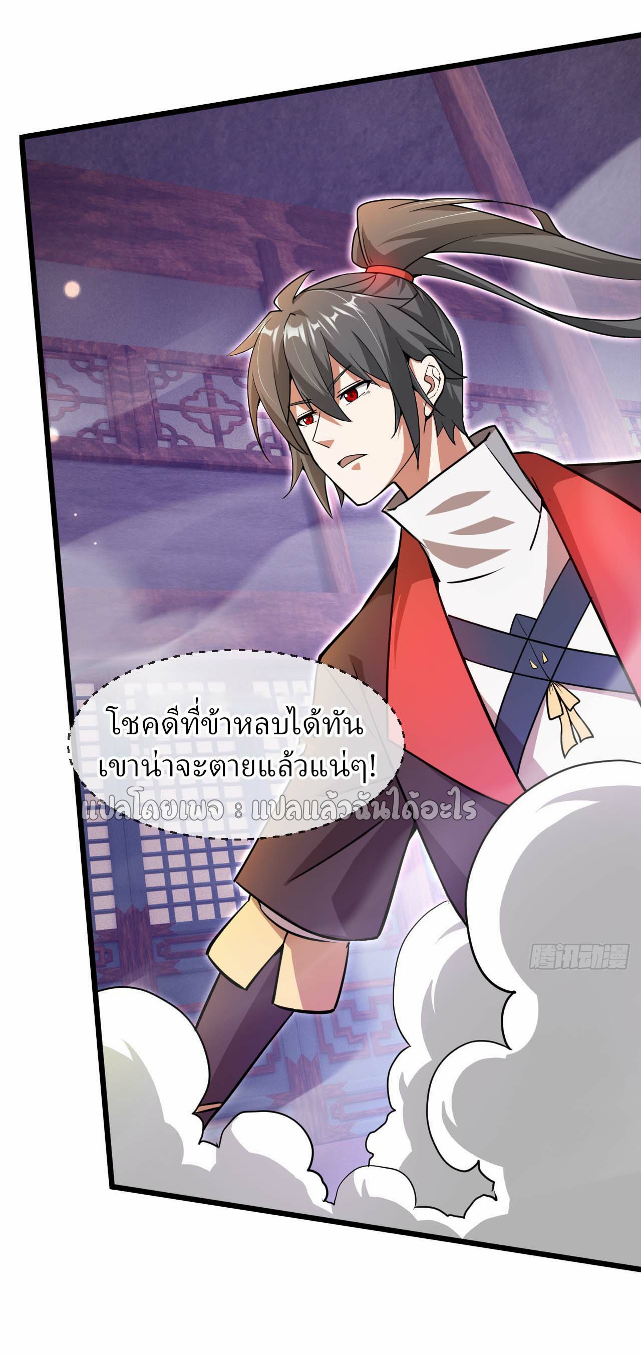 (ชนจีน)จุติเทพจักรพรรดิเกิดมาทั้งทีมีคะแนนเป็นล้าน ตอนที่ 76 หน้า 20