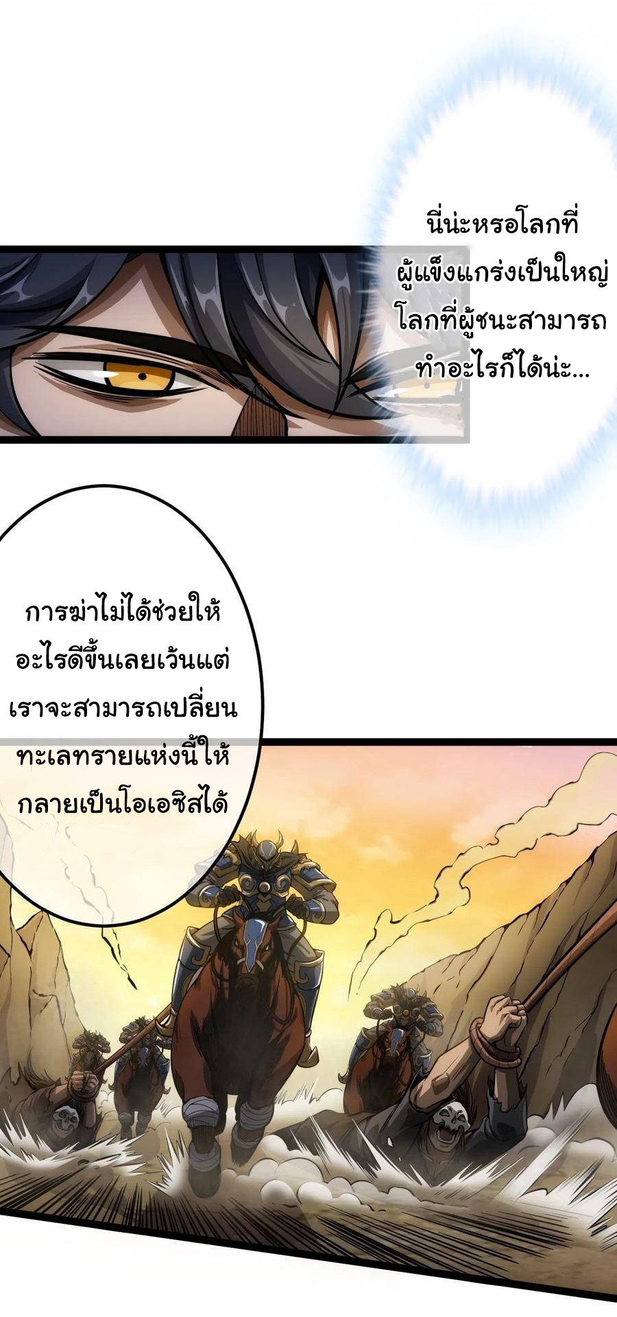 Demon Emperor ตอนที่ 40 หน้า 21