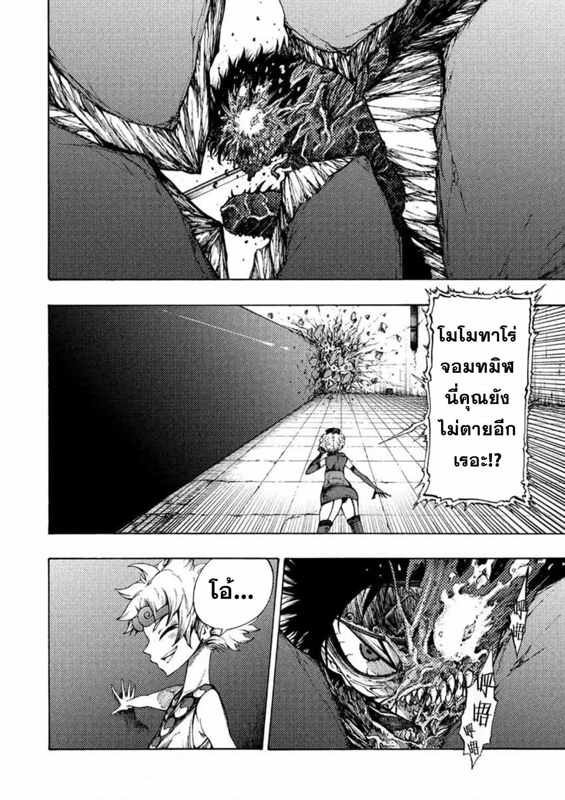 Tales Of Destruction ตอนที่ 4 หน้า 4