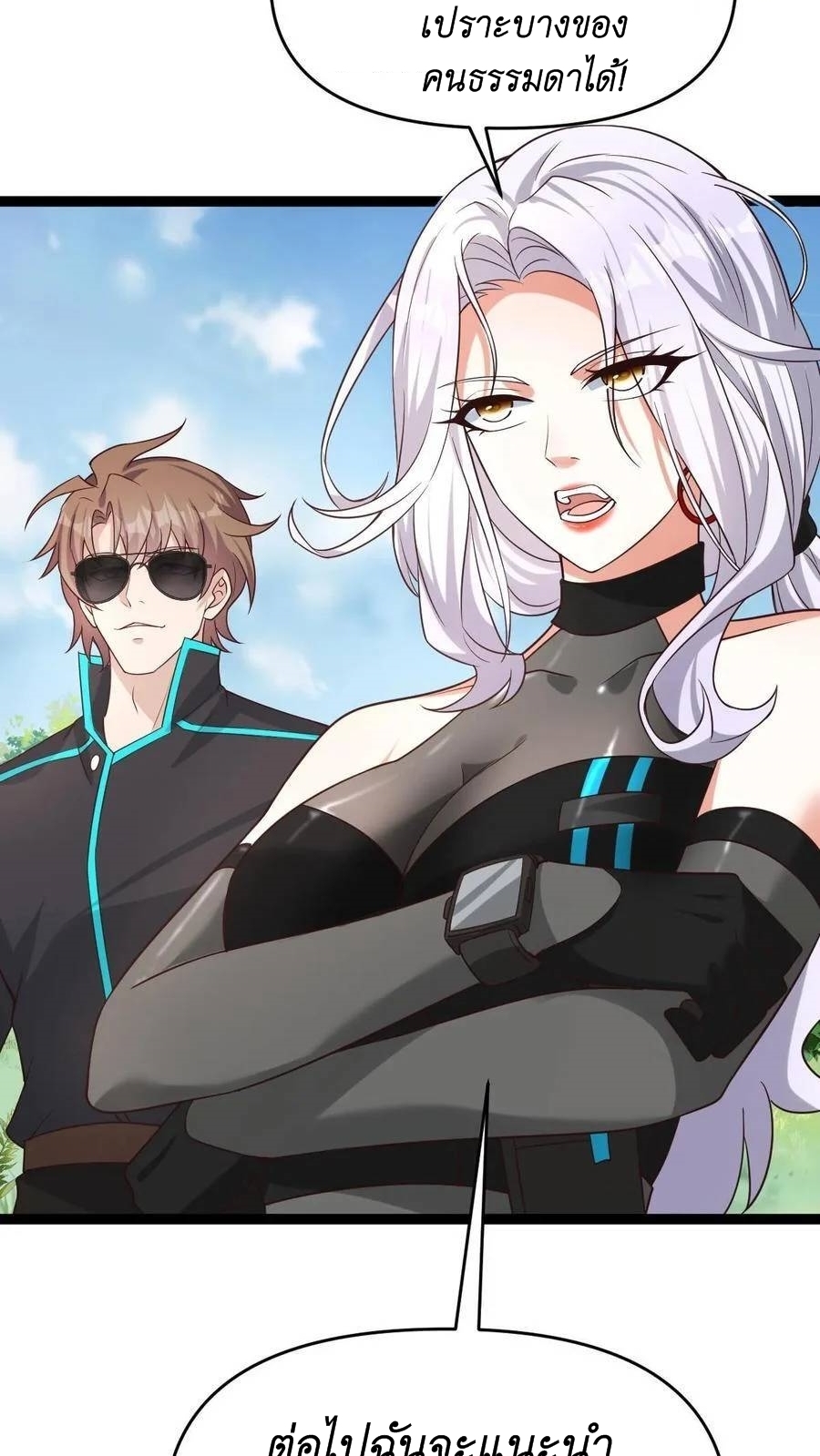 I Accidentally Became Invincible While Studying With My Sister ตอนที่ 7 หน้า 41