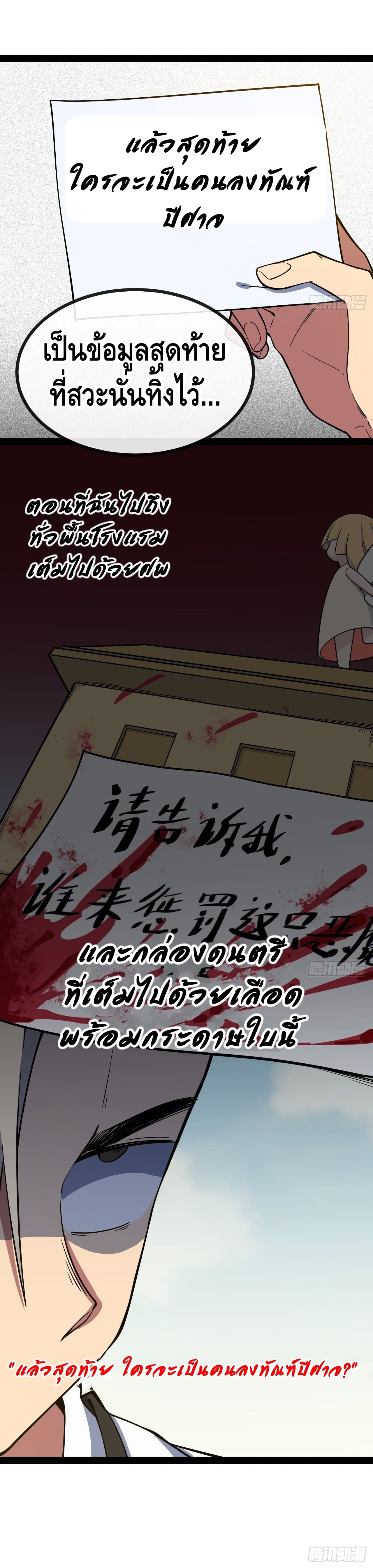 The Evil is King ตอนที่ 3 หน้า 11