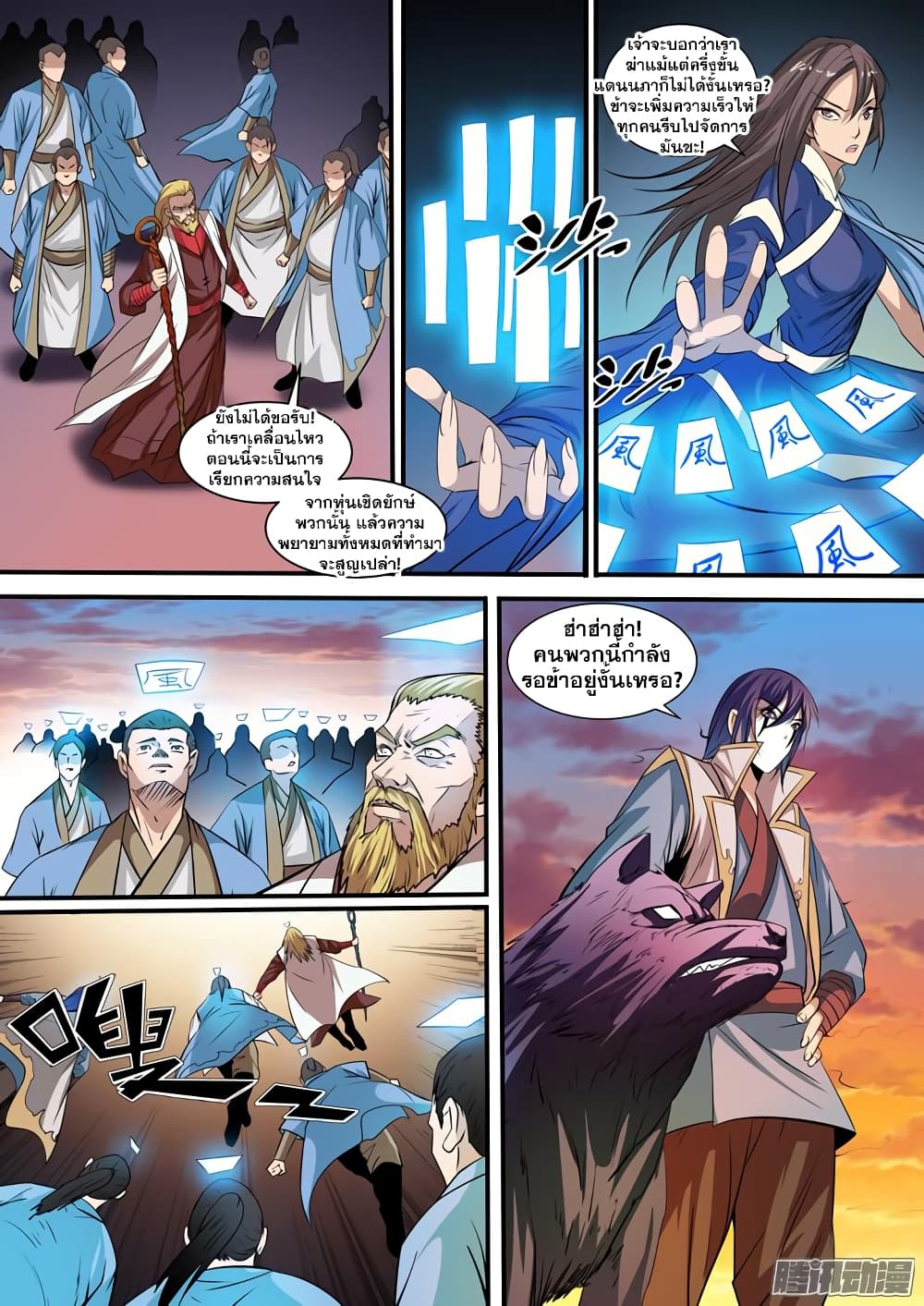 Apotheosis – การยกระดับสู่สถานะของพระเจ้า ตอนที่ 42 หน้า 10